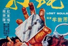 电影打蛇在线观看,惊心动魄的蛇影追踪之旅